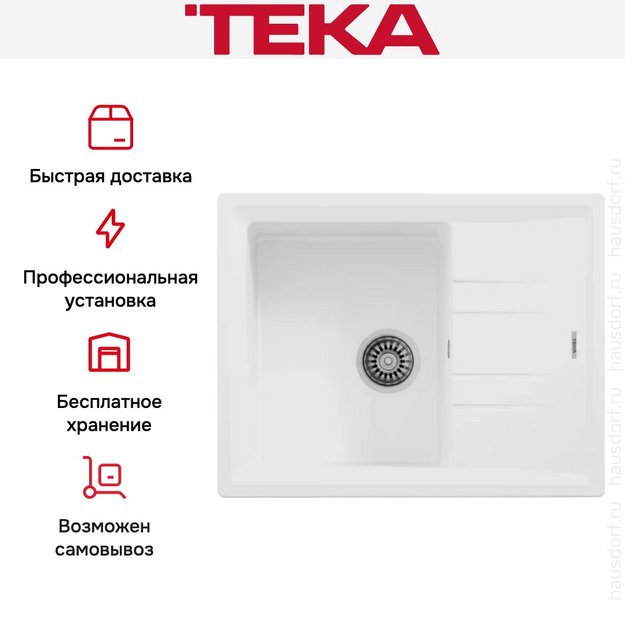 Мойка Teka Stone 45 S-TG 1B 1D white в Тюмени (preview 6)