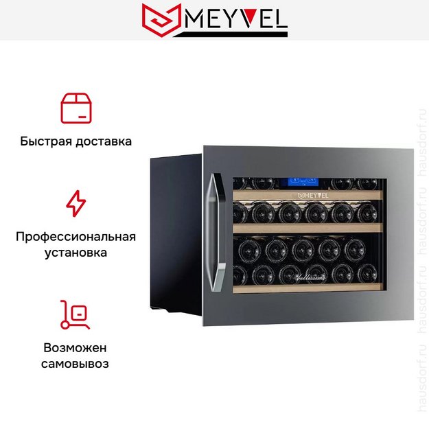 Встраиваемый винный шкаф Meyvel MV22-KSB1 в Тюмени (preview 19)