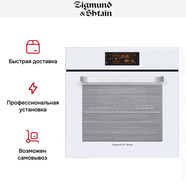 Встраиваемый электрический духовой шкаф Zigmund Shtain EN 133.512 W в Тюмени (preview 5)