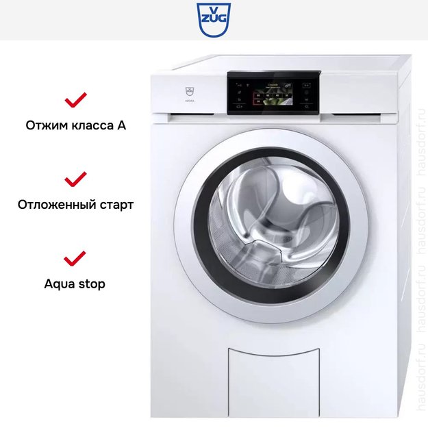 Стиральная машина V-ZUG AdoraWash V6000 AW6T-11025 R в Тюмени (фото 12) Стиральная машина V-ZUG AdoraWash V6000 AW6T-11025 R в Тюмени (preview 12)