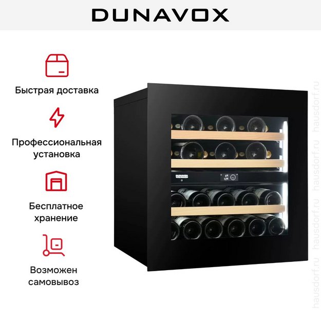 Встраиваемый винный шкаф Dunavox DVN-25.65DB.TO в Тюмени (preview 11)