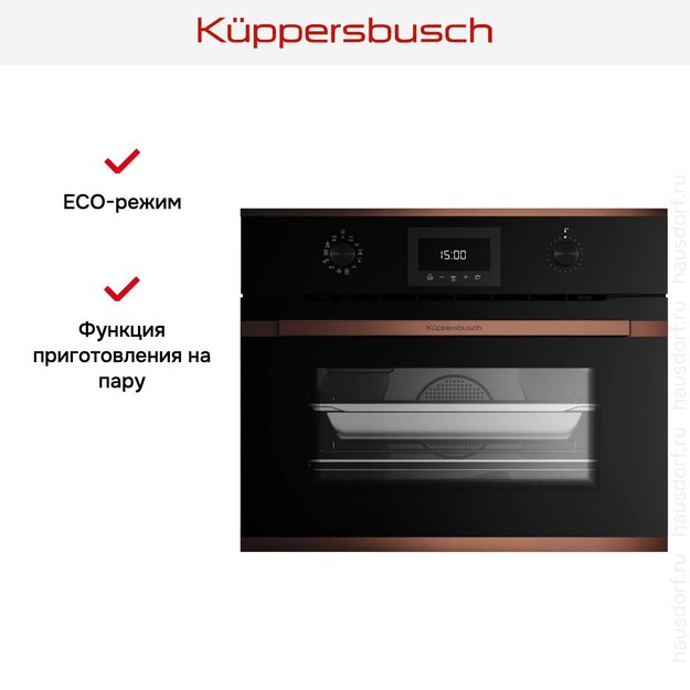 Духовой шкаф с паром Kuppersbusch CBD 6340.0 S7 Copper в Тюмени (preview 6)