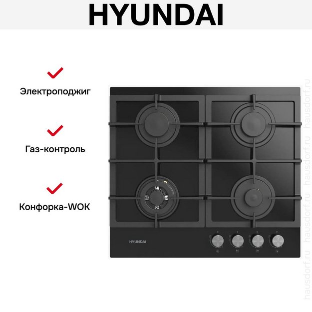 Газовая варочная панель Hyundai HHG 6434 BG в Тюмени (preview 6)