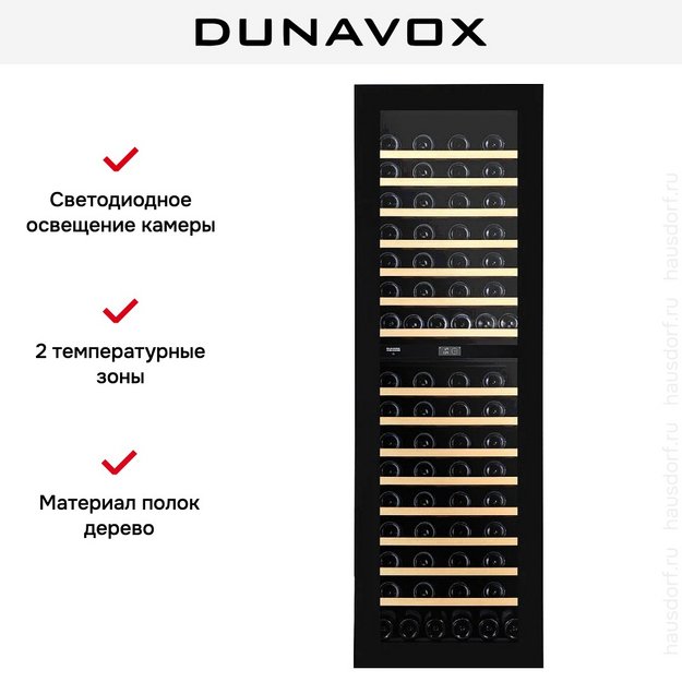 Винный шкаф Dunavox DVN-109.291DB.TO в Тюмени (preview 11)