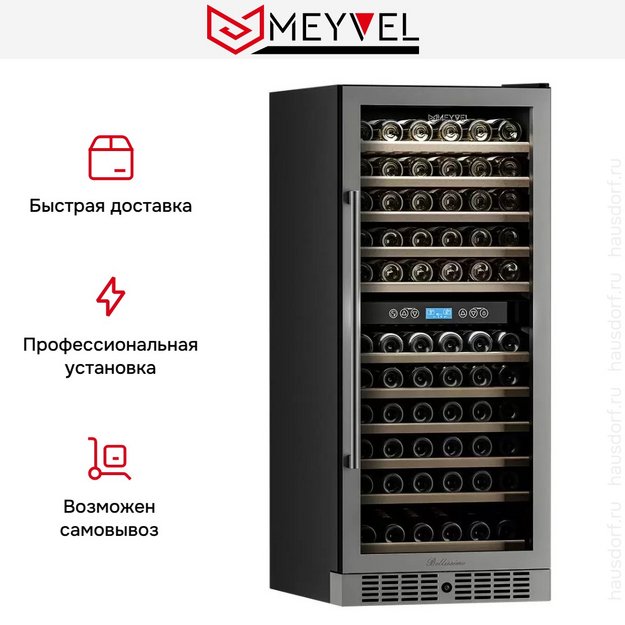 Винный шкаф Meyvel MV116-KST2 в Тюмени (preview 9)