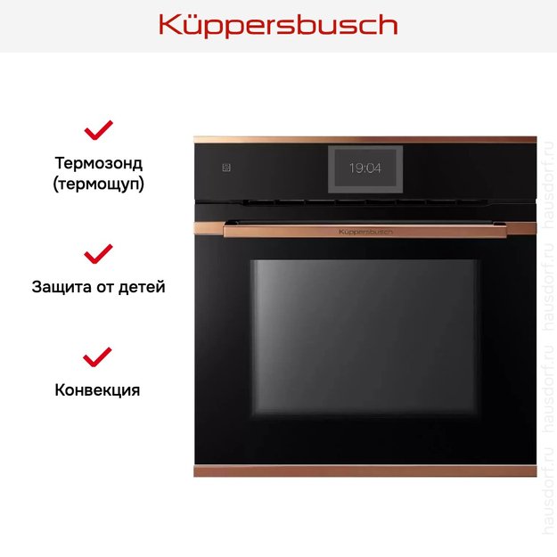Духовой шкаф Kuppersbusch BP 6850.0 S7 Copper в Тюмени (preview 7)