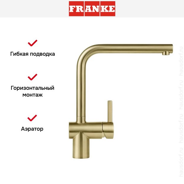 Смеситель Franke Atlas Neo сталь PVD золото в Тюмени (preview 6)