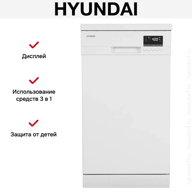 Посудомоечная машина Hyundai DF414 в Тюмени (preview 27)