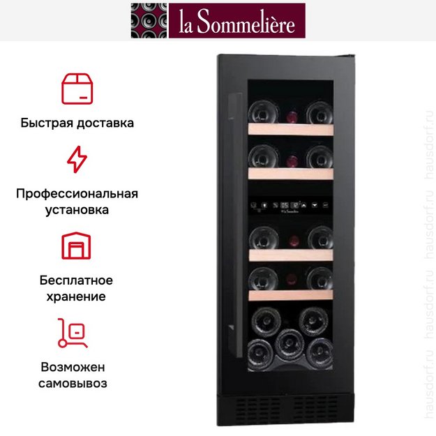 Винный шкаф La Sommeliere LSBU18DZ в Тюмени (preview 9)