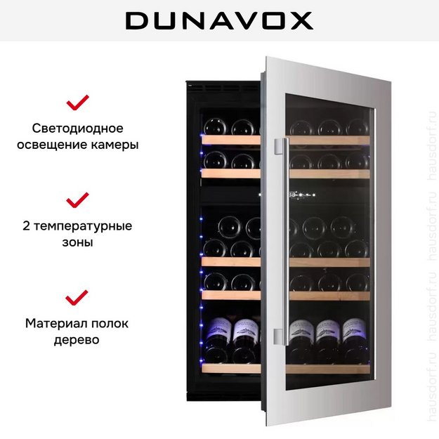 Винный шкаф Dunavox DAVS-49.116DSS в Тюмени (preview 6)