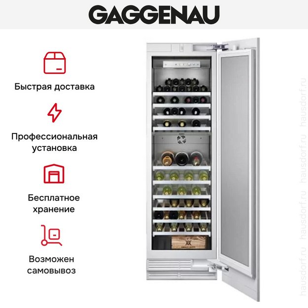 Винный шкаф Gaggenau RW 464-301 в Тюмени (preview 7)