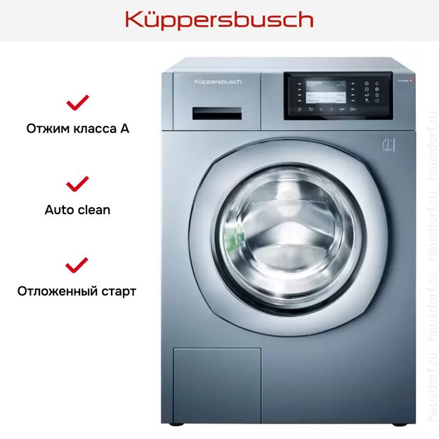 Стиральная машина Kuppersbusch W 40.0 AT в Тюмени (preview 8)
