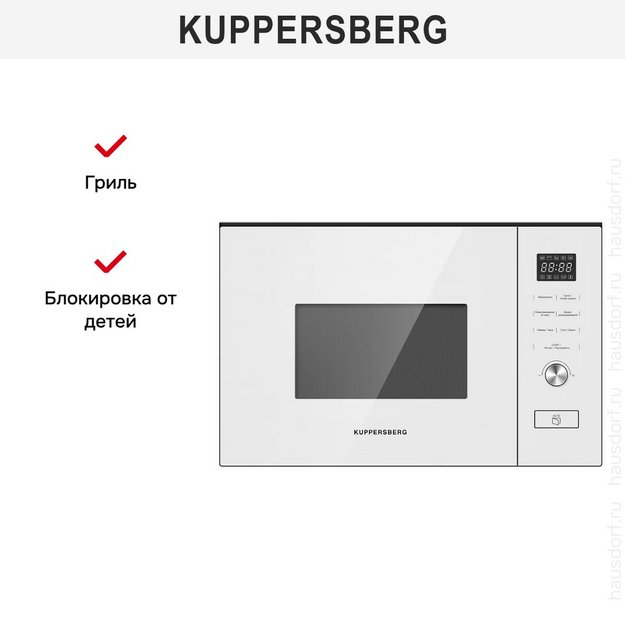 Встраиваемая микроволновая печь Kuppersberg HMW 650 WH в Тюмени (preview 5)