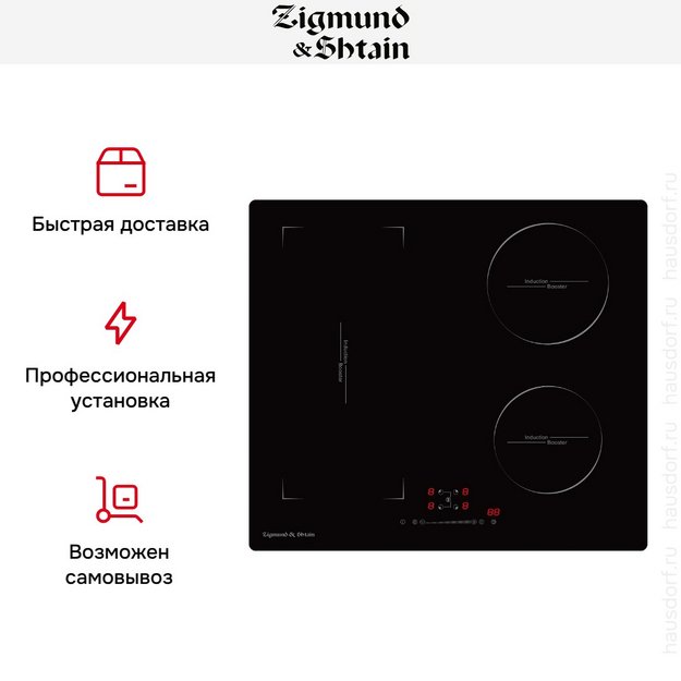 Стеклокерамическая варочная панель Zigmund Shtain CI 46.6 B в Тюмени (preview 6)