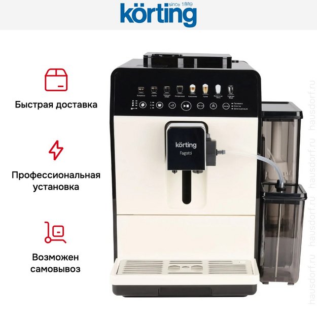 Кофемашина Korting KACM 2026 W Fagotti в Тюмени (preview 9)