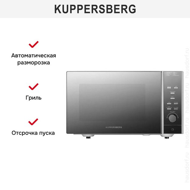 Микроволновая печь Kuppersberg TMW 230 MG в Тюмени (preview 8)