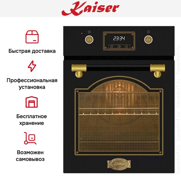 Встраиваемый электрический духовой шкаф Kaiser EH 4796 AD в Тюмени (preview 8)