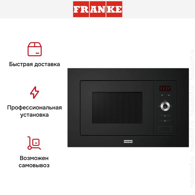 Встраиваемая микроволновая печь Franke FSL 20 MW BK в Тюмени (preview 4)