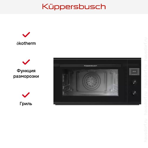 Духовой шкаф Kuppersbusch B 9330.0 S5 Black Velvet в Тюмени (preview 5)