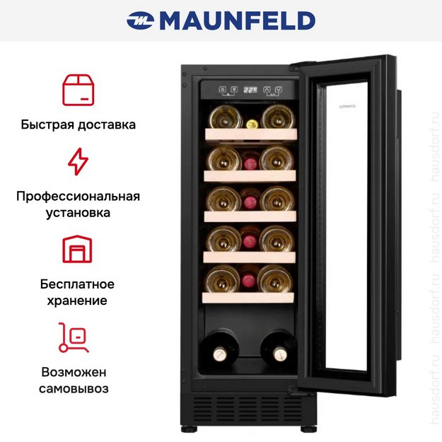 Встраиваемый винный шкаф Maunfeld MBWC-56S20 в Тюмени (preview 8)