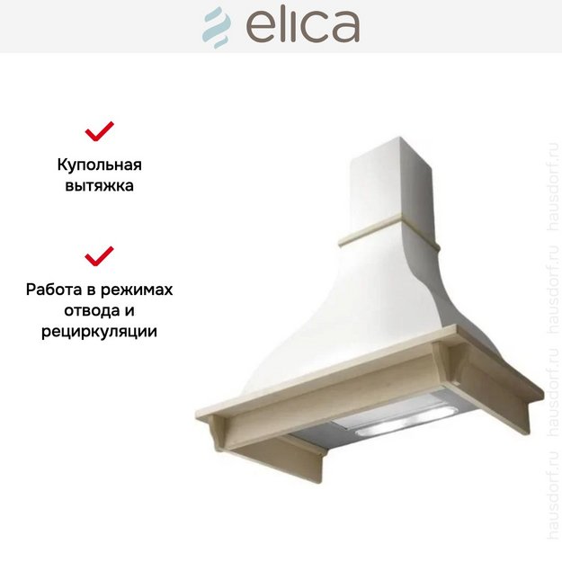 Вытяжка Elica MEMPHIS WH/A/90 FRASSINO в Тюмени (preview 4)