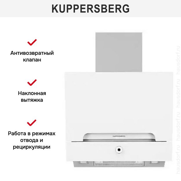 Вытяжка Kuppersberg F 690 W в Тюмени (фото 5) Вытяжка Kuppersberg F 690 W в Тюмени (preview 5)