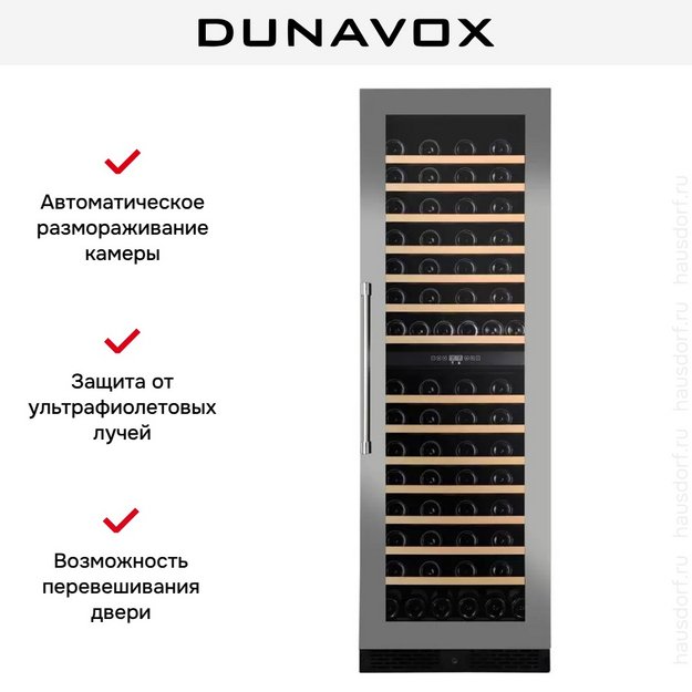 Винный шкаф Dunavox DX-123.338DSS в Тюмени (preview 5)