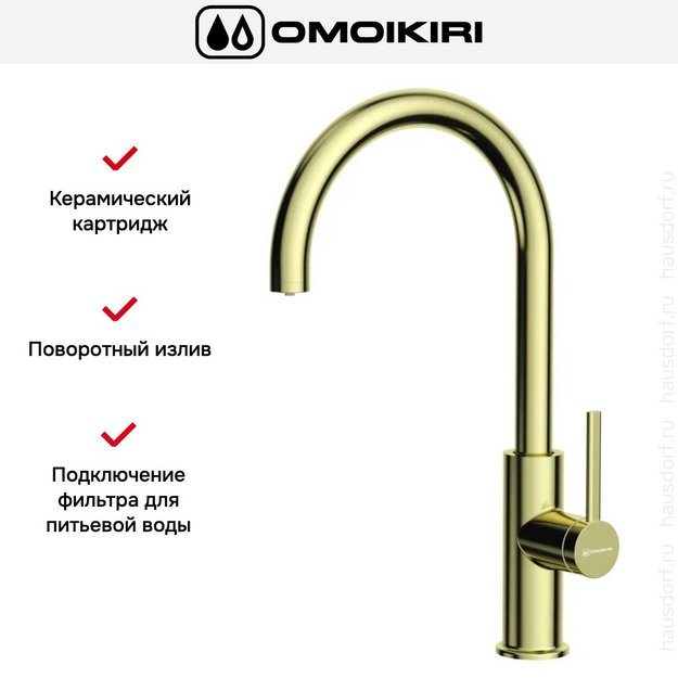 Смеситель Omoikiri Okawa 2 Plus lg в Тюмени (preview 3)