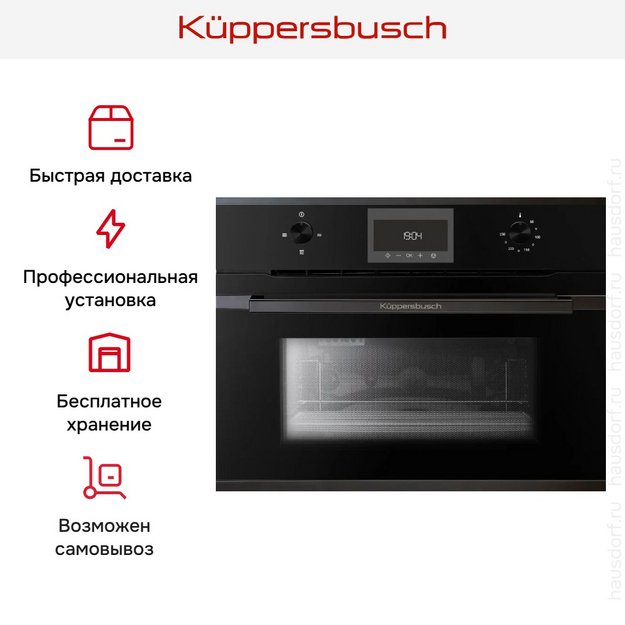 Встраиваемая микроволновая печь Kuppersbusch CM 6330.0 S6 Black Steel в Тюмени (preview 4)