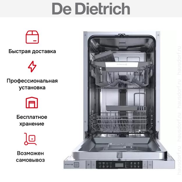 Встраиваемая посудомоечная машина De Dietrich DV301044J в Тюмени (preview 10)