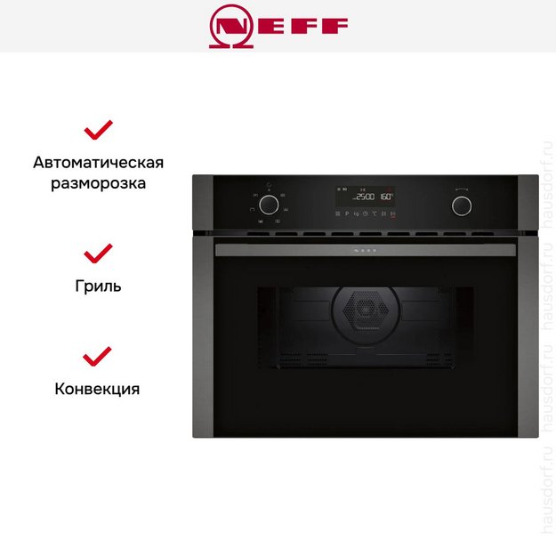 Встраиваемая микроволновая печь Neff C1AMG84G1 в Тюмени (preview 6)