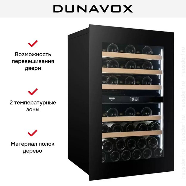 Встраиваемый винный шкаф Dunavox DVN-44.120DB.TO в Тюмени (preview 6)