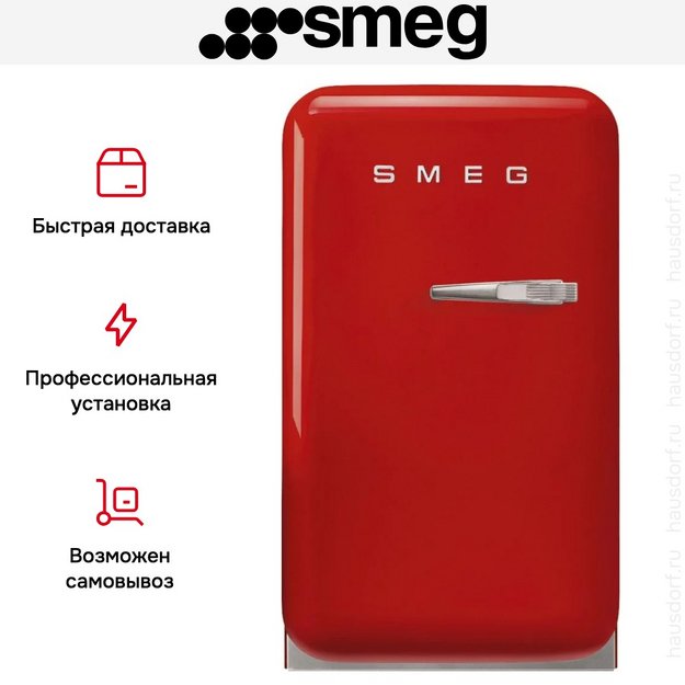 Минибар Smeg FAB5LRD6 в Тюмени (preview 3)