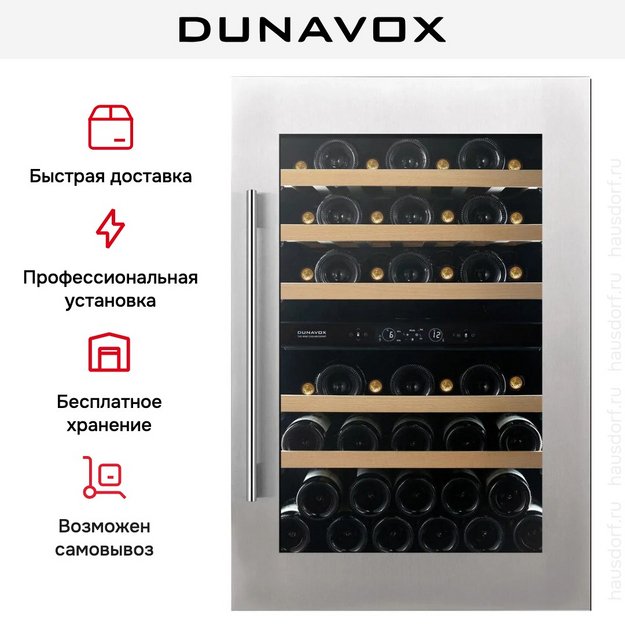 Винный шкаф Dunavox DVS-44.120DSS в Тюмени (preview 13)