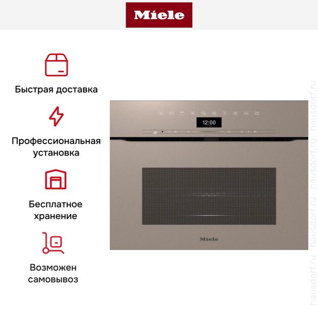Встраиваемая микроволновая печь Miele H 7440 BMX Pearl beige в Тюмени (preview 8)
