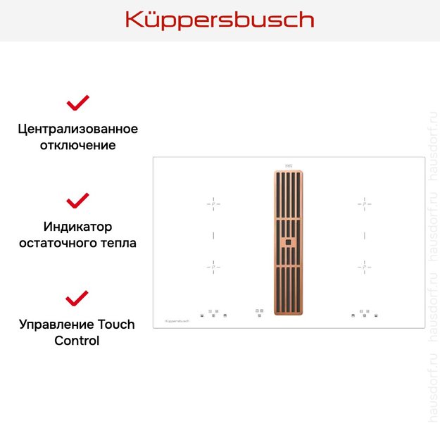 Варочная панель с вытяжкой Kuppersbusch KMI 8500.0 WR Copper в Тюмени (preview 5)