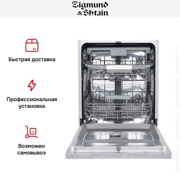 Встраиваемая посудомоечная машина Zigmund Shtain DW 306.6 в Тюмени (preview 11)