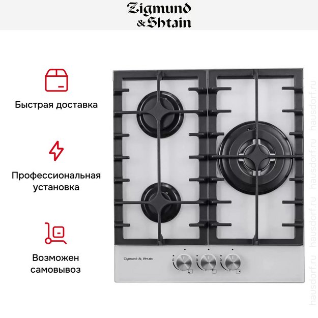 Встраиваемая газовая варочная панель Zigmund Shtain M 23.4 W в Тюмени (preview 3)