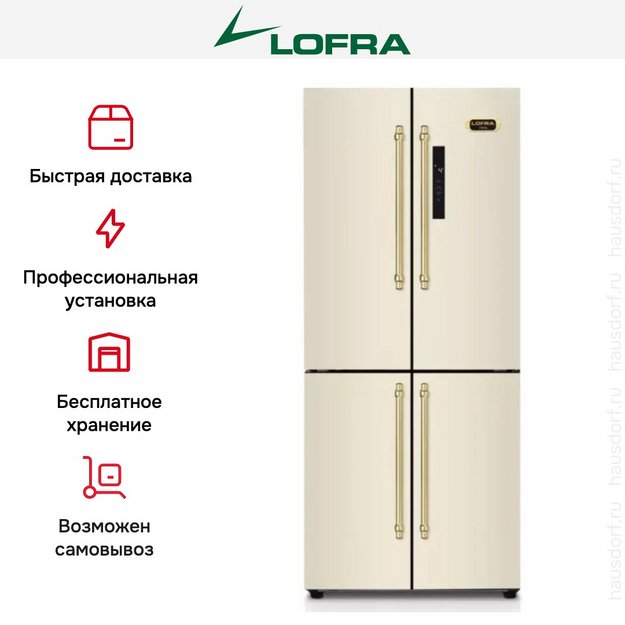 Холодильник Lofra GFRBI 819/O BRASS в Тюмени (preview 4)