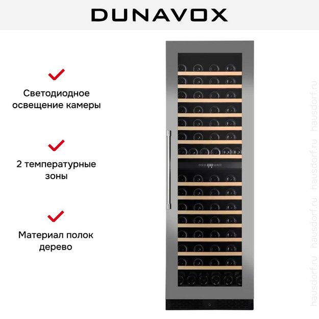 Винный шкаф Dunavox DX-123.338DSS в Тюмени (preview 6)