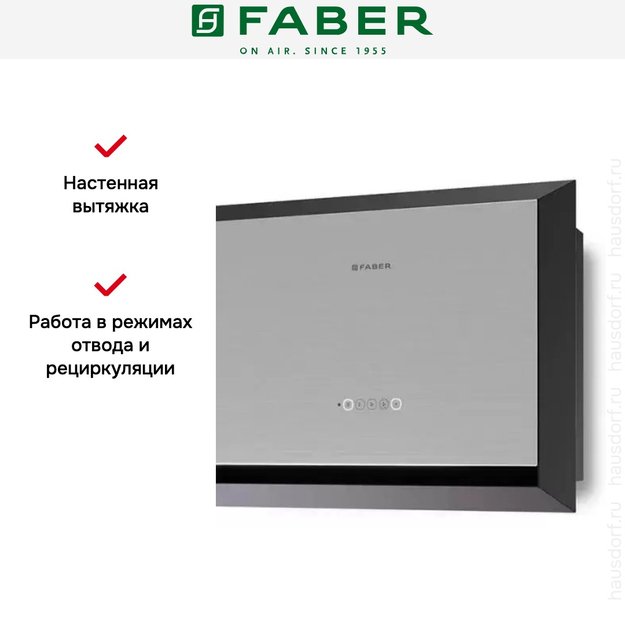 Вытяжка Faber TWICE ARIES X/BK MATT A60 в Тюмени (preview 5)
