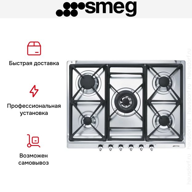 Варочная панель Smeg SE70SGH-5 в Тюмени (preview 7)