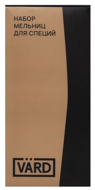 Набор мельниц для специй VARD VSMPS26T в Тюмени (preview 3)