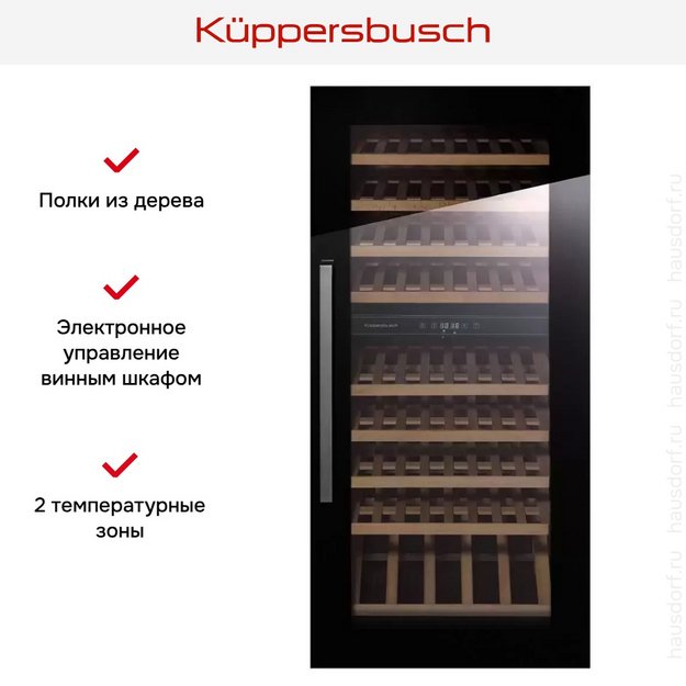 Встраиваемый холодильник для охлаждения вина Kuppersbusch FWK 4800.0 S1 в Тюмени (preview 5)