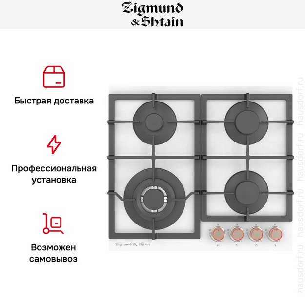 Встраиваемая газовая варочная панель Zigmund Shtain MN 199.61 W в Тюмени (preview 3)