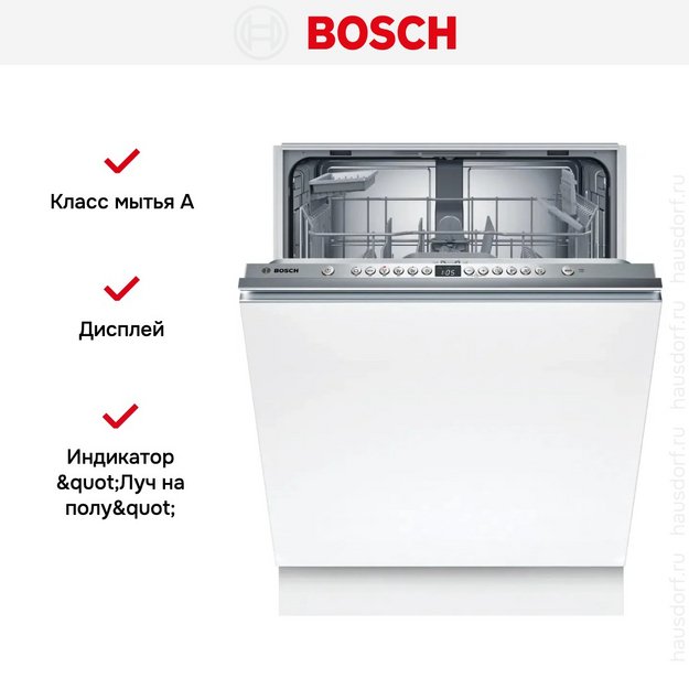 Встраиваемая посудомоечная машина Bosch SMV26DX00T в Тюмени (preview 9)