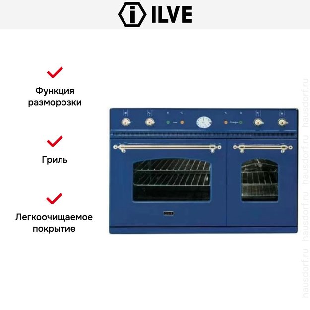 Духовой шкаф Ilve D 900-NVG Blue в Тюмени (preview 4)