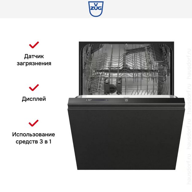 Встраиваемая посудомоечная машина V-ZUG AdoraDish V2000 AS2T-41163 в Тюмени (preview 6)