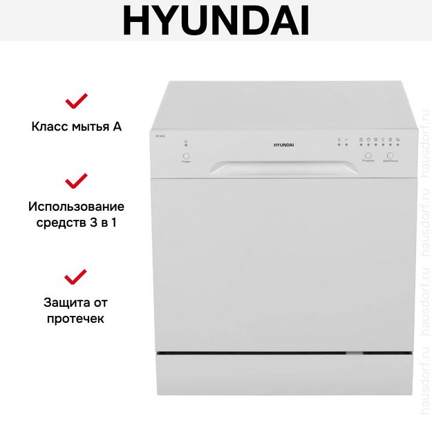 Посудомоечная машина Hyundai DT403 в Тюмени (preview 25)