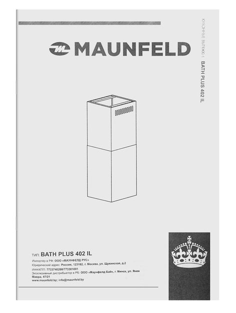 Вытяжка Maunfeld Bath Plus 402IL нержавеющая сталь в Тюмени (фото 12) Вытяжка Maunfeld Bath Plus 402IL нержавеющая сталь в Тюмени (preview 12)